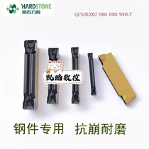 Zhuzhou grooving blade QCMB2002 3004 4004 500-T WS8123 8133 two-color cutting steel parts