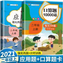 2021 Second grade upper book oral arithmetic card application questions every day 100 primary school mathematical thinking training human teaching version Full set of second grade synchronous intensive special training Inner addition and subtraction mental arithmetic speed calculation Practice calculation every day