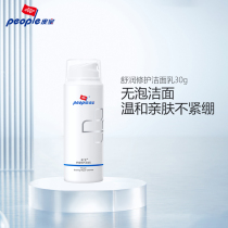 Pibao soothing repair non-Bubble Cleanser 30g moisturizing oil control Mild Facial Cleanser Sensitive Skin clean