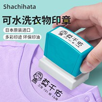Imported Shachihata flag childrens name seal kindergarten name seal engraved waterproof non-fading baby clothing custom chapter primary school uniforms clothes custom chapter entrance supplies