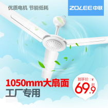 Zhonglian ceiling fan Household fan Plastic three-leaf bed living room dining room ceiling fan big wind factory remote control electric fan