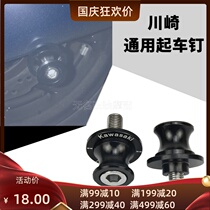 Kawasaki little Fire God VN650 exotic animals KLE VERSYS650 J X300 modified car lift screw nail