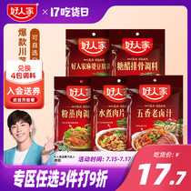 (10% off for 3 pieces)Good family powder steamed meat rice noodles Steamed meat powder seasoning 220g*3 combination package spiced