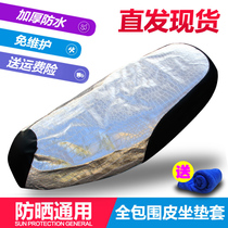 Electric car cushion cover motorcycle seat cushion battery car leather seat cover waterproof sunscreen pedal seat cover universal heat insulation