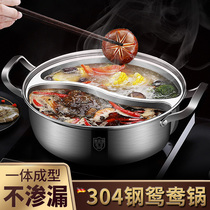 Integrated forming mandarin duck stove special pot 304 stainless steel large capacity Home Sidelining Furnace Hot Pot basin