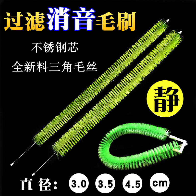 Fish tank filter brush Overflow area sewer pipe silencing brush Mute filter hook brush