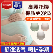 October knot Crystal pregnant women underwear cotton mid-late pregnancy middle and late pregnancy high waist underwear shorts head