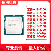 i3-6100 7100 8100 i5 6400 6500 7500CPU scatter 6402P 6098P