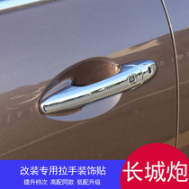 Great Wall cannon modified trunk handle door bowl mirror cover Great Wall gun low-end upgrade special handle light strip