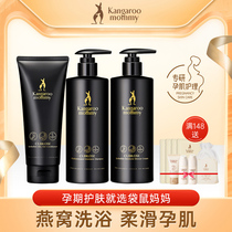 Kangaroo mother pregnant woman wash care set Birds nest shampoo Shower gel conditioner Natural skin care products available during pregnancy