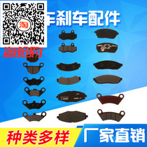 Electric tricycle four-wheeler elderly scooter disc brake pad brake shoe block brake cylinder brake pad accessories