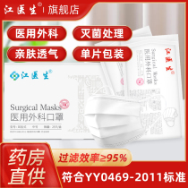 Doctor Jiang medical surgical mask disposable sterile dust-proof breathable anti-bacterial haze droplet protection independent installation