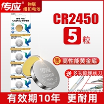 Pass CR2450 button battery 3v Bluetooth card BMW 1 3 5 7 Series car key remote control 5 buttons Xiaomi watch Casio weighing scale lithium battery electronic round dw