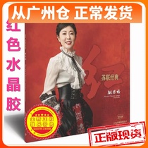Genuine Yao Ying Red Soviet Classic Folk Song LP Black Gum Record Grammater Special 12-inch 33-turn red crystal glue