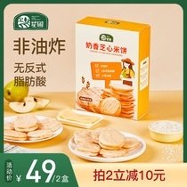 Star nursery milk fragrant heart rice cake snacks molars biscuits baked rice cakes non-fried trans fatty acids 3 years old
