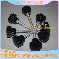 Mask machine pentagonal plum-plum screw rubber wood hand screwing screw with handle screw 5-star handle M5 M6