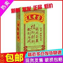 (3 boxes) Wanglaoji herbal tea 250ml * 24 boxes * 3 boxes full boxes of green boxed herbal tea drinks plant drinks