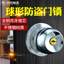 Yuema stainless steel spherical door lock Indoor solid wood door lock Bedroom door Ball lock Ball lock Anti-theft lock Universal type