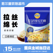 Mako Lando Masurila Cheese Broke 450g Cheese Cheese Drawing and Pizza Household Bakery Material