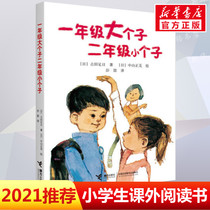 First grade big man Second grade little man Furuta Ashiri 6-12 years old First and second grade extracurricular story book School recommendation Department Childrens early education story extracurricular book list Recommended for primary school students