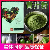 Maijia green juice wheat seedling powder 800g homemade diy Youth League fresh wormfruit Baba raw material