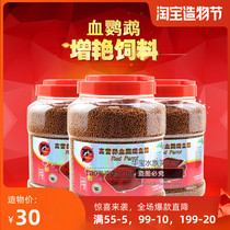 Dolphin blood parrot fish feed red color increase color special grain tropical fish food floating 1088G