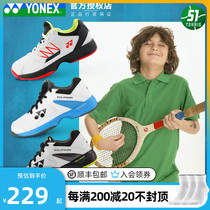 YONEX tennis shoes childrens mens and womens youth YY badminton shoes net feather dual-use breathable summer