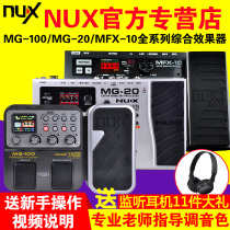 NUX button effects MFX-10 MG-20 MG-100 electric guitar integrated effects loop recording