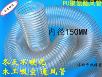PU polyurethane air duct high temperature resistant copper plated steel wire hose transparent dust suction duct 150MM