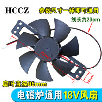 New (small) new induction cooker 85mm 18v cooling fan induction cooker fan