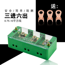FJ6 three-phase three-in six-out wire terminal box 3-phase 6-position terminal block box sea branch box