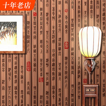 New Chinese Vintage Chinese Classic Zen Wallpaper Tea House Background Wall Calligraphy Calligraphy Painting Tea Room Tea Room Wallpaper