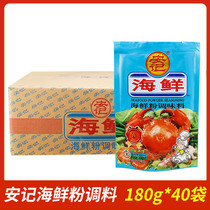 Whole box of Anji seafood powder seafood flavor King seasoning tin paper clam wonton seafood soup snail powder 180g