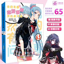 Spot gift bookmarks] My youth love comedy really has a problem 6 5 The style of painting is ethereal and good at depicting the extraordinary beautiful girl is deeply loved by readers.