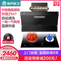 Rongshen household large suction range hood gas stove package top suction side suction 7-shaped smoke stove combination set