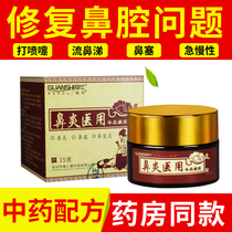 Rhinitis cream Allergic rhinitis runny nose without nasal sneezing Pure Chinese medicine treatment of sinusitis artifact spray spray