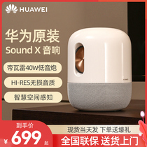 (National warranty to buy expensive refund)Huawei Sound x smart Bluetooth voice-activated speaker Xiaoyi home desktop collection audio Divare 60W dual subwoofer sound quality sound