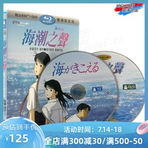 (Spot) (Blu-ray BD-Hillsong-TW) The sound of the tide Hear the sound of the waves Genuine HD animated movie disc