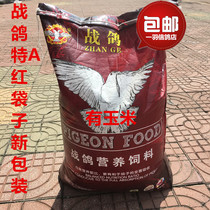 Battle pigeon grain nutrition special a new feed 50 catties pigeon watching pigeon food bird food bird food Jiangsu Zhejiang Shanghai and Anhui