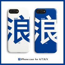 Original Creative Co-Wave iphone11pro Xr Xs Max Phone Shell Apple 6 7 8plus Frosted Full Bag