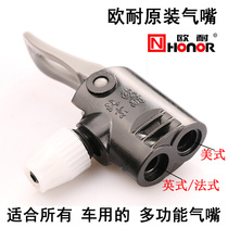 Ouanai pump original air nozzle accessories nozzle head bicycle motorcycle beautiful mouth mouth mouth multifunctional joint