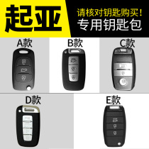 Kia K3 K2 celatuo K4 car supplies K5 key case buckle KXCROSS Leather Special modified decoration