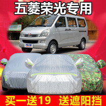 Wuling Rongguang V car cover car cover special thickened sunscreen raincoat dust-proof sunshade car coat cover