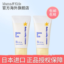 MamaKids Moisturizing Cream 75g (2 packs)Baby Moisturizing Cream Moisturizer Body Cream Hydration