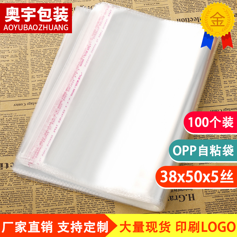 38x50x5 silk self-adhesive bag opp self-adhesive bag Clothing disposable packaging bag transparent dust bag 100pcs