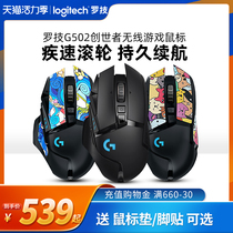 (SF)Official flagship Logitech G502 Wireless gaming mouse Rechargeable gaming dedicated g502 wireless version Creator HERO chip RGB sticker backlight shop