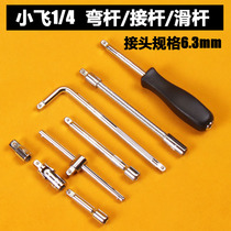 Xiaofei connecting rod 1 4 bending rod straight rod 2 inch 4 inch spring Rod sliding rod small square handle universal joint small change 6 3mm