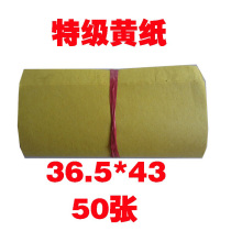 Sacrificial supplies New excessive rhubarb paper yellow framed paper 36×43 cm 50 pieces of dead money burned paper Ingot Pluto coin