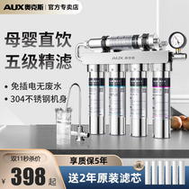 Oaks water purifier home straight kitchen tap water filter stainless steel purifier ultra-filtration kitchen front