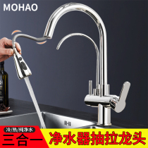 Kitchen hot and cold water faucet dishwashing basin water purifier pull-out straight drinking pure water domestic three-in-one double water outlet machine